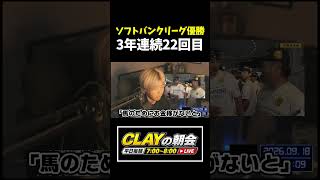 ㊗️ソフトバンクがリーグ優勝！【プロ野球】