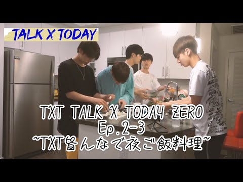 [TXT日本語字幕]TALK X TODAY ZERO Ep.2 part3