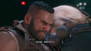 FF7R  チャプター13  だよ！
