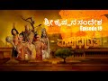 Krishna Vani Episode 19 ಮಹಾ ಭಾರತ ಕೃಷ್ಣನ ಸಂದೇಶ Mahabharata Krishn