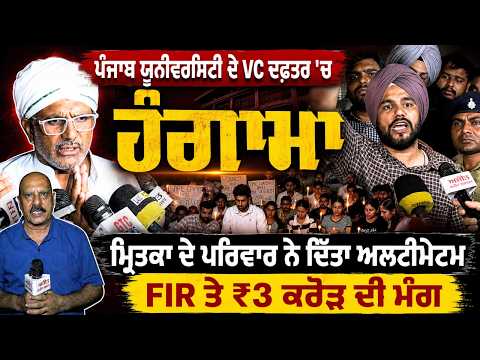 Protest at PU VC Office l Punjab University ਦੇ VC Office 'ਚ ਹੰਗਾਮਾ