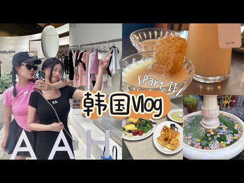 Shoujian Journey pt.2 👉🏻 Sinsa Dong Appinjeong Citywalk ~ Brunch/Café super delicioso❕ Roupas infantis Nandaimen | Recomendação de produtos do continente | Rua Taiko 🛍️