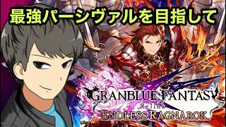 【グラブルリリンクER】質問歓迎！アビ上限１００％の召喚石がほしい！