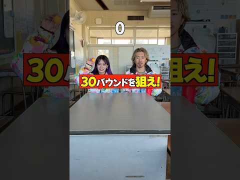 【30ピッタリ】バウンドさせた方が勝ちww#shorts #yoyogi切り抜き選手権