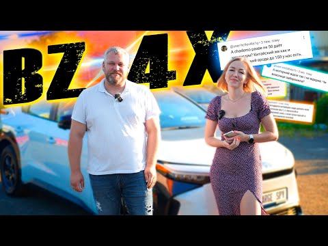 Toyota BZ4X - питання, які хвилюють ВАС