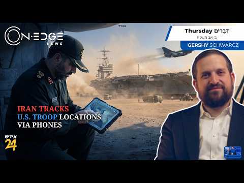 IRAN TRACKS U.S. TROOP LOCATIONS VIA PHONES | On Edge News | Gershy Schwarcz