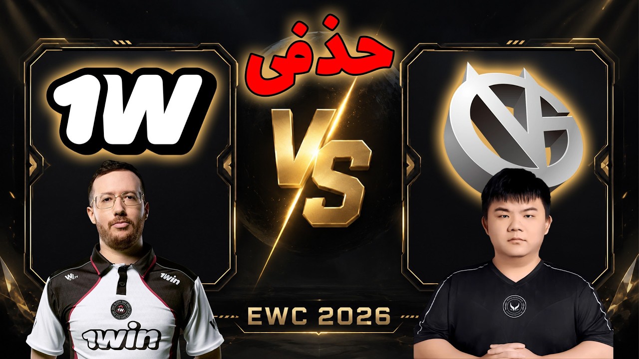 وان وین(تاندرا) - وی جی | مرحله گروهی | 1w(Tundra) vs Vici Gaming | EWC 2026