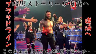 WWEよ、このままじゃ終るぞ？