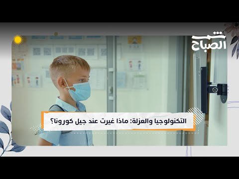 فيديو | شمس الصباح | أطفال جيل كورونا.. يدخلون المدارس لأول مرة بعد الجائحة