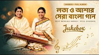 Download lagu Lata Mangeshkar Asha Bhosle Bengali Songs | Old Bangla Gaan | Lata Asha Bangla Gaan | Jukebox mp3