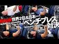 【限界チャレンジ】これはヤバイ!60kg何回?ベンチプレス対決!!!(#51)