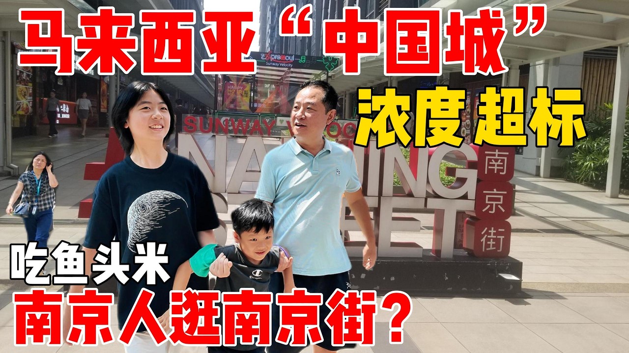 Malaysia has a Nanjing Street too? A Chinese couple with two kids strolled through Kuala Lumpur's...