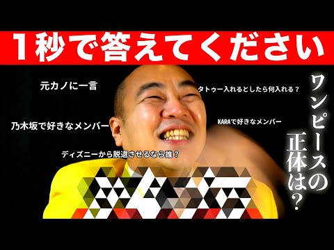 遂に判明！ワンピースの正体！【きしたかの 高野正成】