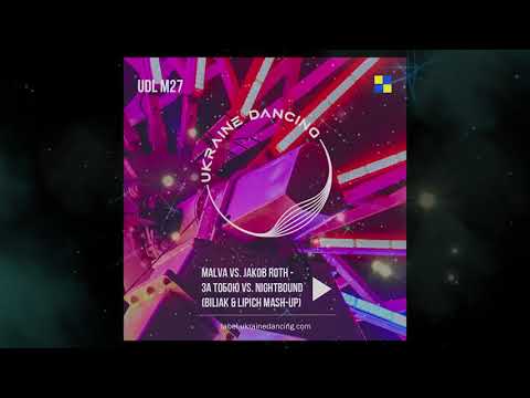 Malva vs. Jakob Roth - За тобою vs. Nightbound (Biliak & Lipich Mash-Up)