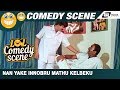 Nan Yake Innobru Mathu Kelbeku | Thooguve Krishnana |Ananth Nag |Kannada Comedy Scene-