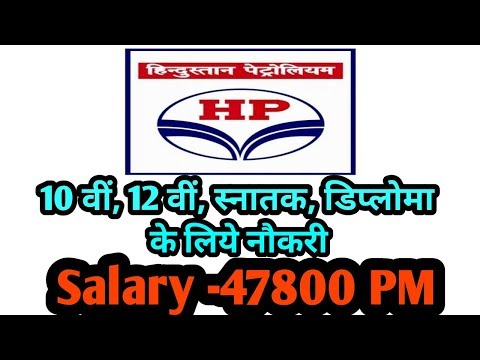HPCL recruitment 2018 | 10th, 12th, diploma jobs | Hindustan petroleum corporation limited. Video
