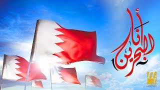 كلمات اغنية انا البحرين حسين الجسمي