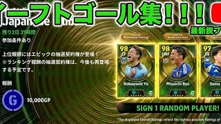 Ｊリーグイベントゴール集