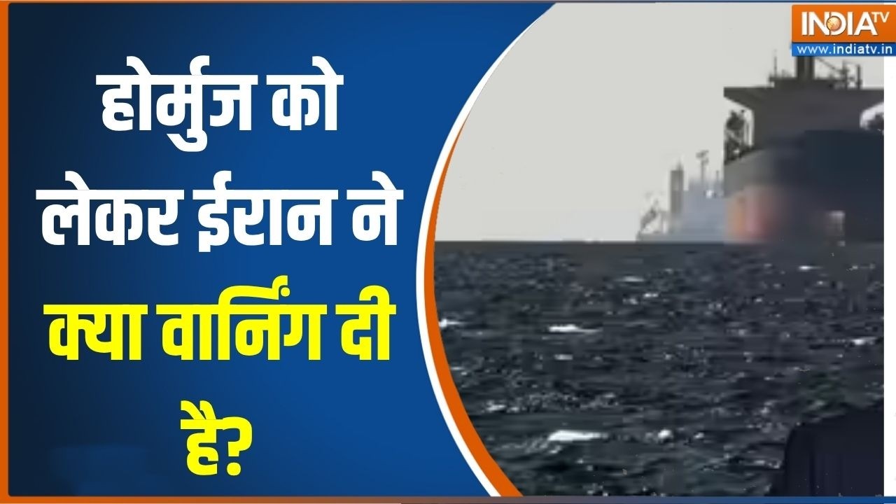 Iran-Israel War:  होर्मुज को लेकर ईरान ने क्या Warning दी है? | crude Oil price | Trum