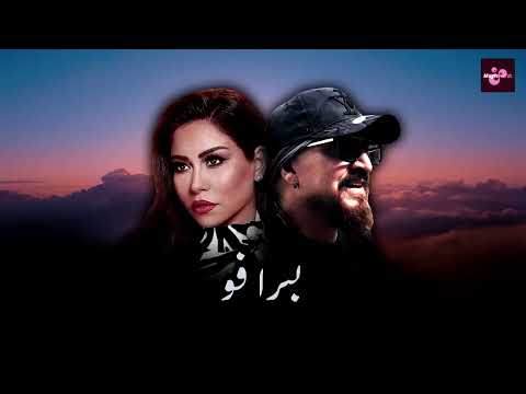 CHEB BILAL X SHERINE - BRAVO (ALI S REMIX)