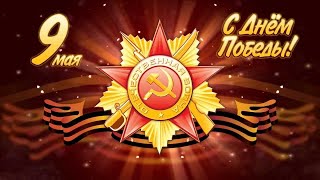 Торжественное собрание, посвященное 76-й годовщине Побе...