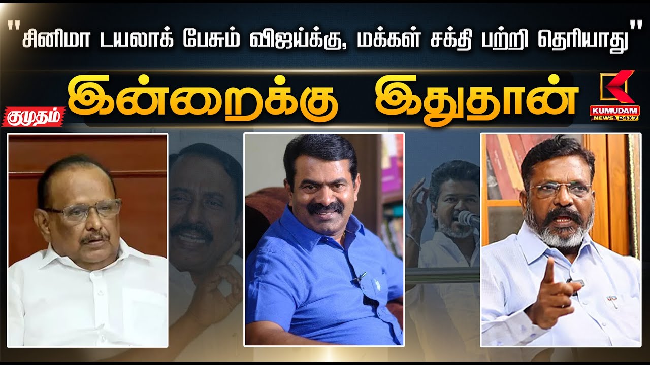 இன்றைக்கு இது தான்..  