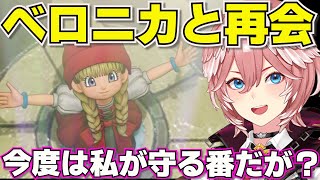【 ドラゴンクエスト11S】過去に戻りベロニカと再会し守ると誓うルイ姉　ネタバレあり【ホロライブ鷹嶺ルイ切り抜き】