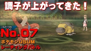 【ポケモンUSUM】 マイナーポケモンでも調子が良いと勝てる！ポケモンUSUMレーティングバトル　No.07