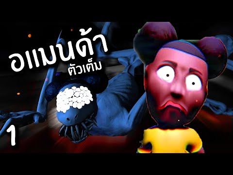 ปีศาจสิงเทป อแมนด้า? | Amanda the adventurer #1