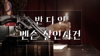 Download lagu 미국 추리소설의 황금기를 연 작품 / 벤슨살인사건 / ASMR mp3