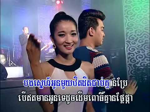 ស្ម័គ្រឬមិនស្ម័គ្រ   ច្រៀងដោយលោក សួស  សងវាចា  Smak Reu min smak 4U39-6