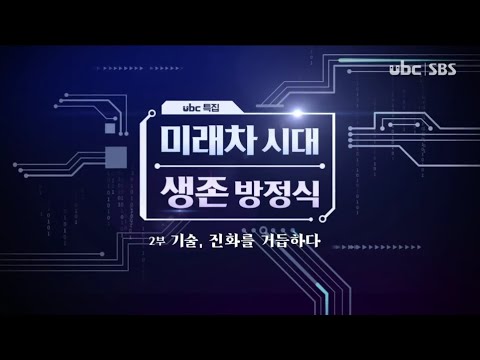 2021/04/24 미래차 시대 생존 방정식 2부 (클릭!)