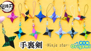 Demon Slayer：Handmade shuriken motif with origami 💙 Complete guide