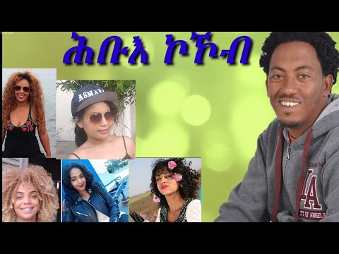 ሕቡእ ኮኾብ New video brhane kiflu "ደሃይ ፈይስቡክ" Neshnesh Tv 2019
