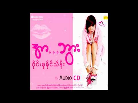 wine su khine thein - Thi Tha Lo Ma Thi Tha Lo Nat (သိသလို မသိသလိုနဲ႔)