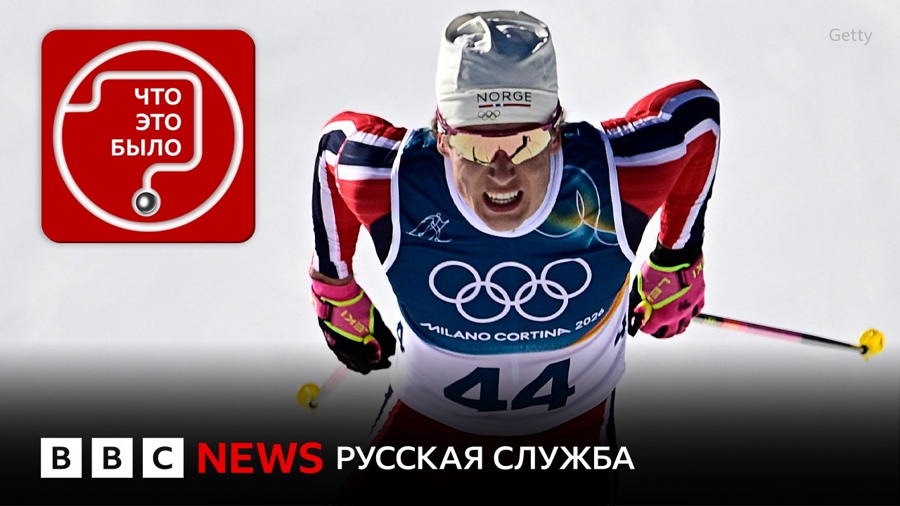 Итоги Олимпиады: триумф Норвегии, медаль россиян и финиш волкособа