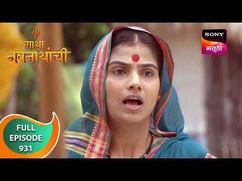 Gatha Navnathanchi - गाथा नवनाथांची - Ep 931 - Full Episode - 24 Apr 2024