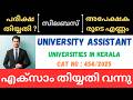 PSC UNIVERSITY ASSISTANT IN UNIVERSITIES IN KERALA EXAM DATE 2026 EXAM DATE EXAM SYLLABUS