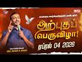 From Chennai Vandalur அற்புத பெருவிழா Jebikalamvaanga Day 1 April 4 2026