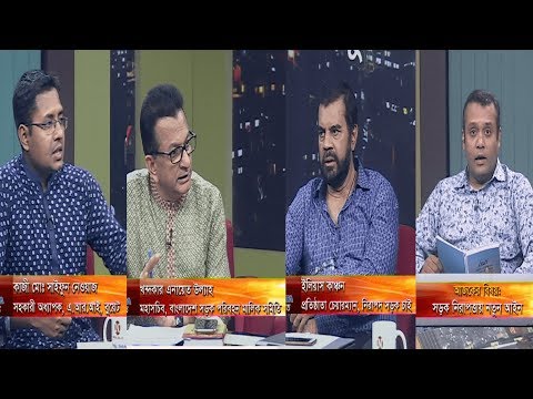 একুশের রাত || সড়ক নিরাপত্তায় নতুন আইন || ইলিয়াস কাঞ্চন,প্রতিষ্ঠাতা চেয়ারম্যান, নিরাপদ সড়ক চাই || খন্দকার এনায়েত উল্যাহ, মহাসচিব, বাংলাদেশ সড়ক পরিবহন মালিক সমিতি || কাজী মোঃ সাইফুন নেওয়াজ, সহকারী অধ্যাপক, এ আর আই বুয়েট || দেবাশীষ রায় || ৩১ অক্টোবর ২০১৯