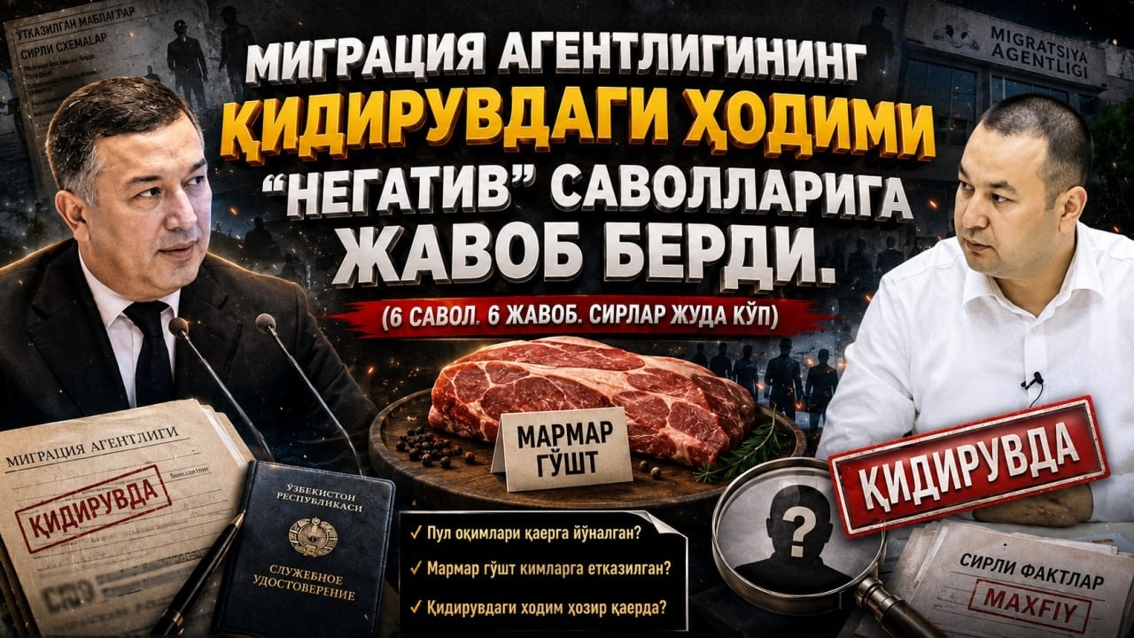 Негатив 649: Қидирувдаги ҳодим "Негатив"га интевью берди?