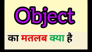 Object meaning in hindi || object ka matlab kya hota hai || word meaning english to hindi