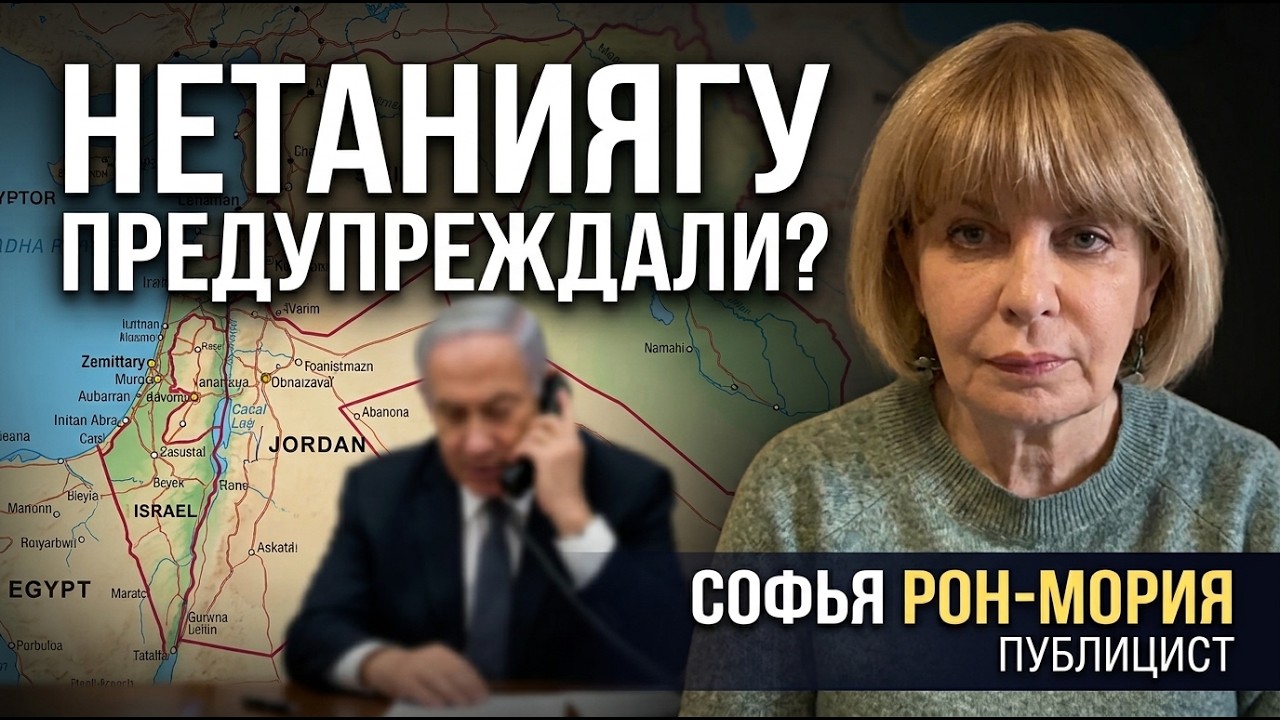 Нетаниягу ЗНАЛ? Что раскрывают расследования СМИ
