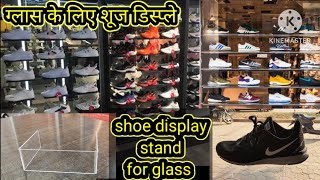 ग्लास के लिए शूज डिस्प्ले | shoes display stand for glass