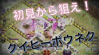 TH11 クイヒーボウネク特集【タイマンX】【クラクラ実況】