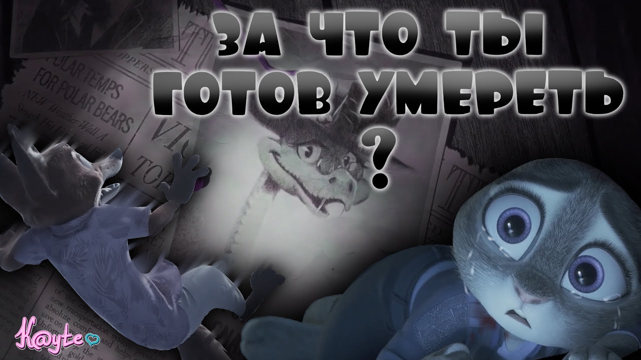 ПОЧЕМУ ВТОРАЯ ЧАСТЬ ЛУЧШЕ И КАКИЕ ТЕПЕРЬ ОТНОШЕНИЯ МЕЖДУ ДЖУДИ И НИКОМ?! (Зве?