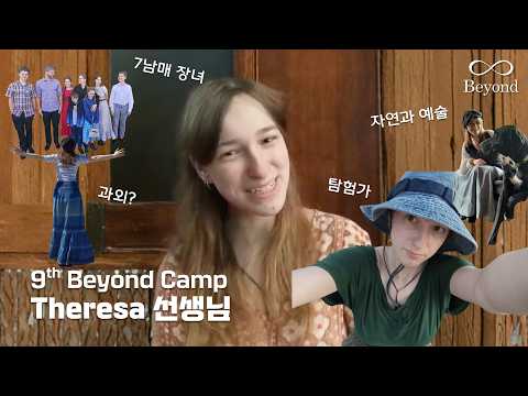 비욘드 캠프 9기 원어민 선생님 Theresa 자기소개 영상 썸네일