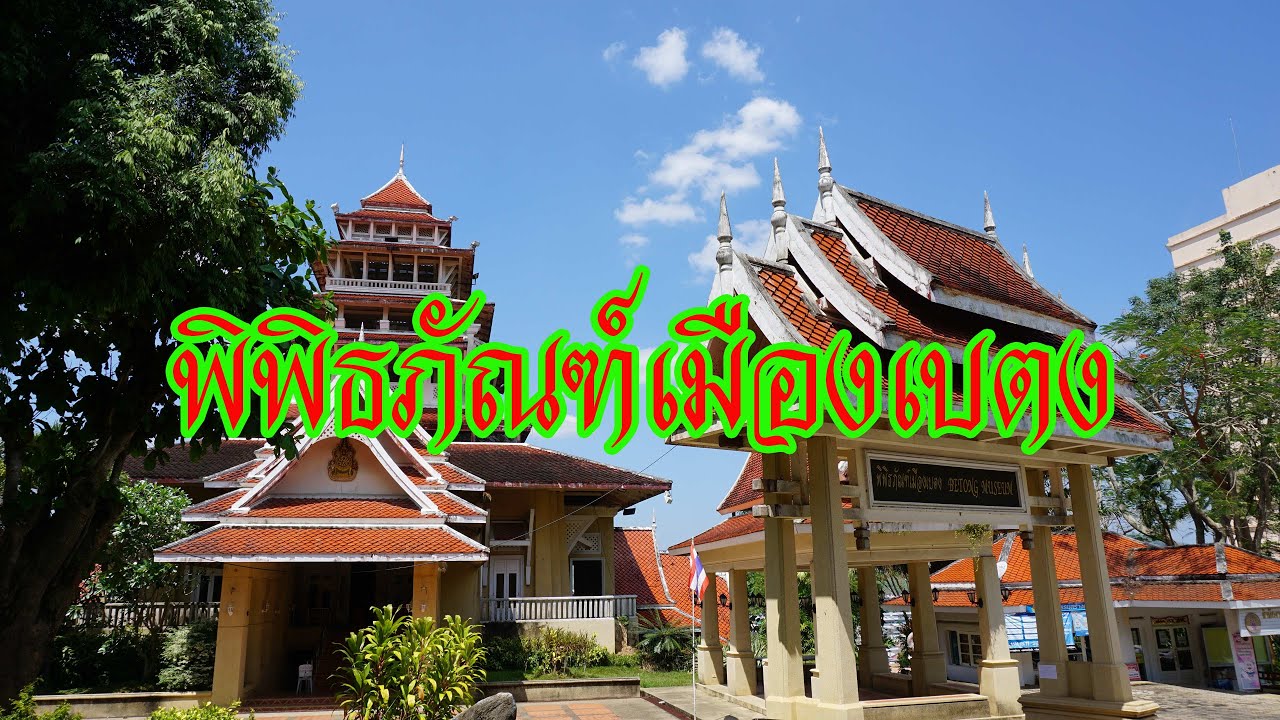 Betong City Museum