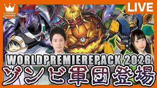 【#遊戯王】先行1ターン目からリビングデッド発動！！WPP7発売記念生放送【配信】