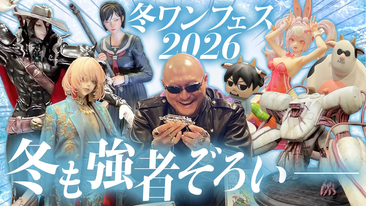 マフィア梶田念願の"あのフィギュア"入手！ワンフェス2026冬！【ガレージキット編】
